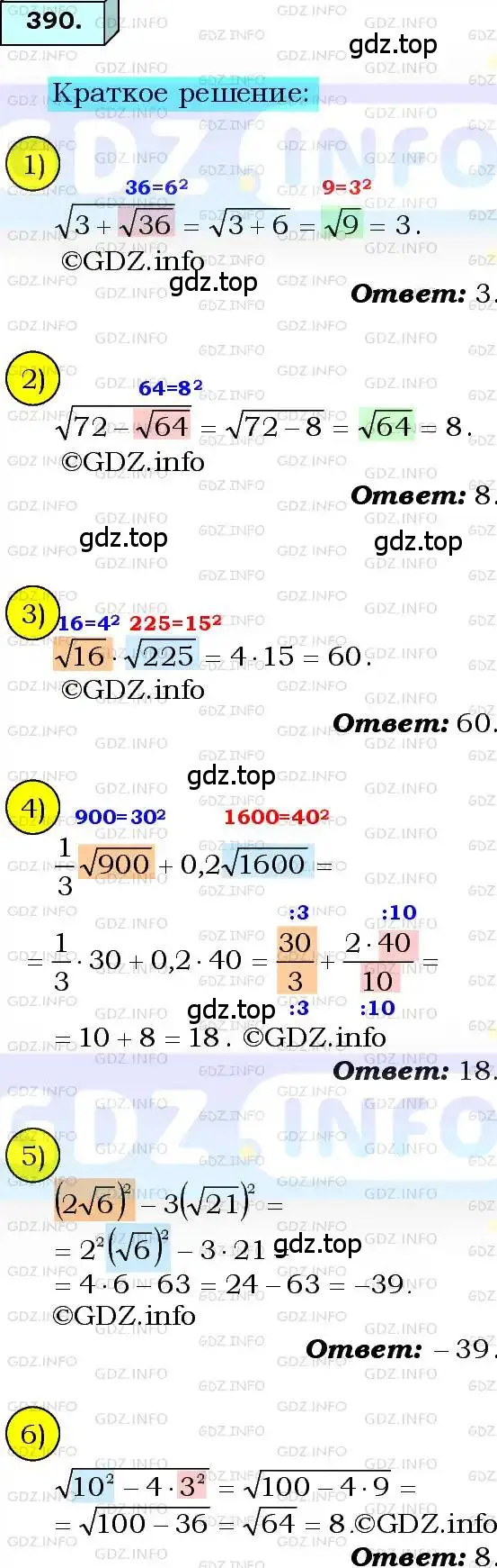 Решение 3. номер 390 (страница 101) гдз по алгебре 8 класс Мерзляк, Полонский, учебник