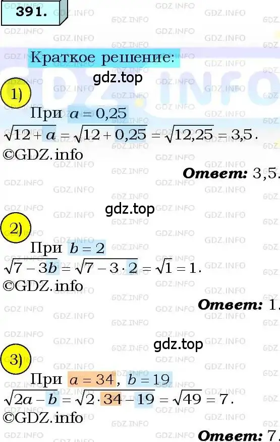 Решение 3. номер 391 (страница 101) гдз по алгебре 8 класс Мерзляк, Полонский, учебник