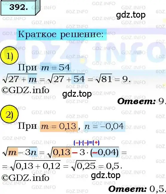 Решение 3. номер 392 (страница 101) гдз по алгебре 8 класс Мерзляк, Полонский, учебник