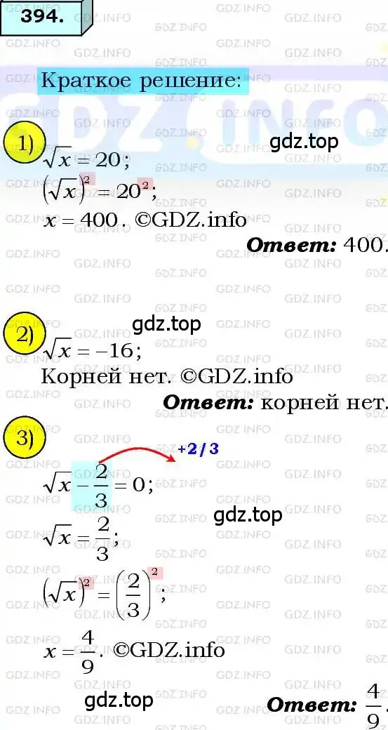 Решение 3. номер 394 (страница 101) гдз по алгебре 8 класс Мерзляк, Полонский, учебник