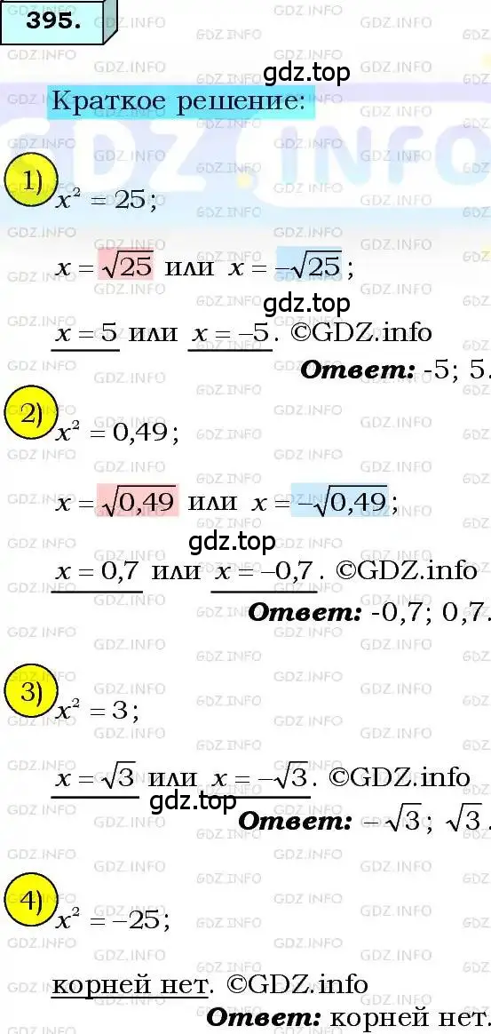 Решение 3. номер 395 (страница 101) гдз по алгебре 8 класс Мерзляк, Полонский, учебник