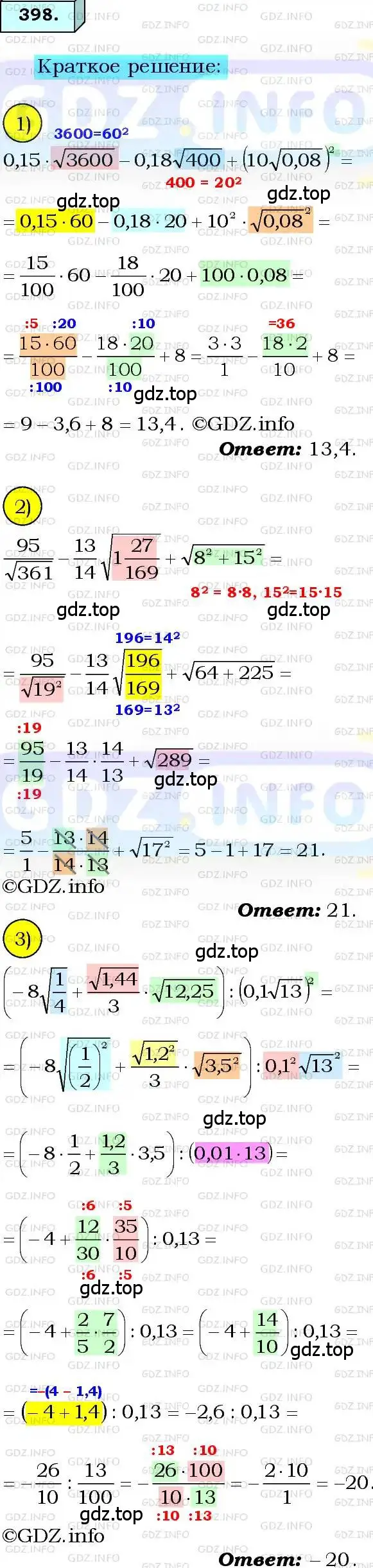 Решение 3. номер 398 (страница 102) гдз по алгебре 8 класс Мерзляк, Полонский, учебник