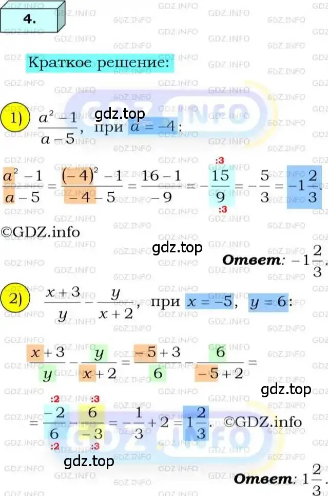 Решение 3. номер 4 (страница 7) гдз по алгебре 8 класс Мерзляк, Полонский, учебник