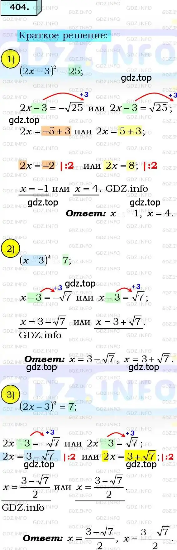 Решение 3. номер 404 (страница 102) гдз по алгебре 8 класс Мерзляк, Полонский, учебник