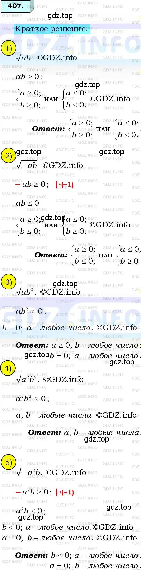 Решение 3. номер 407 (страница 103) гдз по алгебре 8 класс Мерзляк, Полонский, учебник