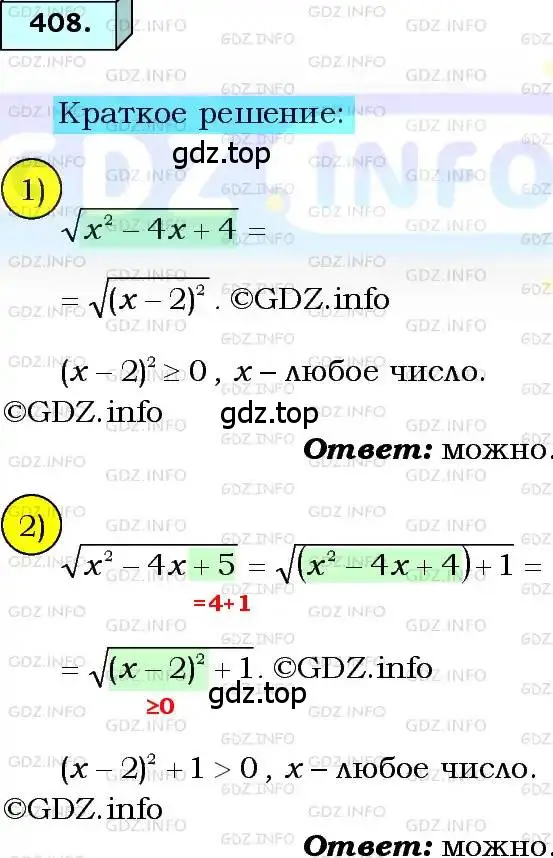 Решение 3. номер 408 (страница 103) гдз по алгебре 8 класс Мерзляк, Полонский, учебник