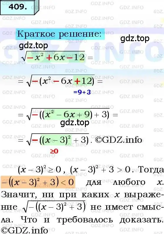 Решение 3. номер 409 (страница 103) гдз по алгебре 8 класс Мерзляк, Полонский, учебник