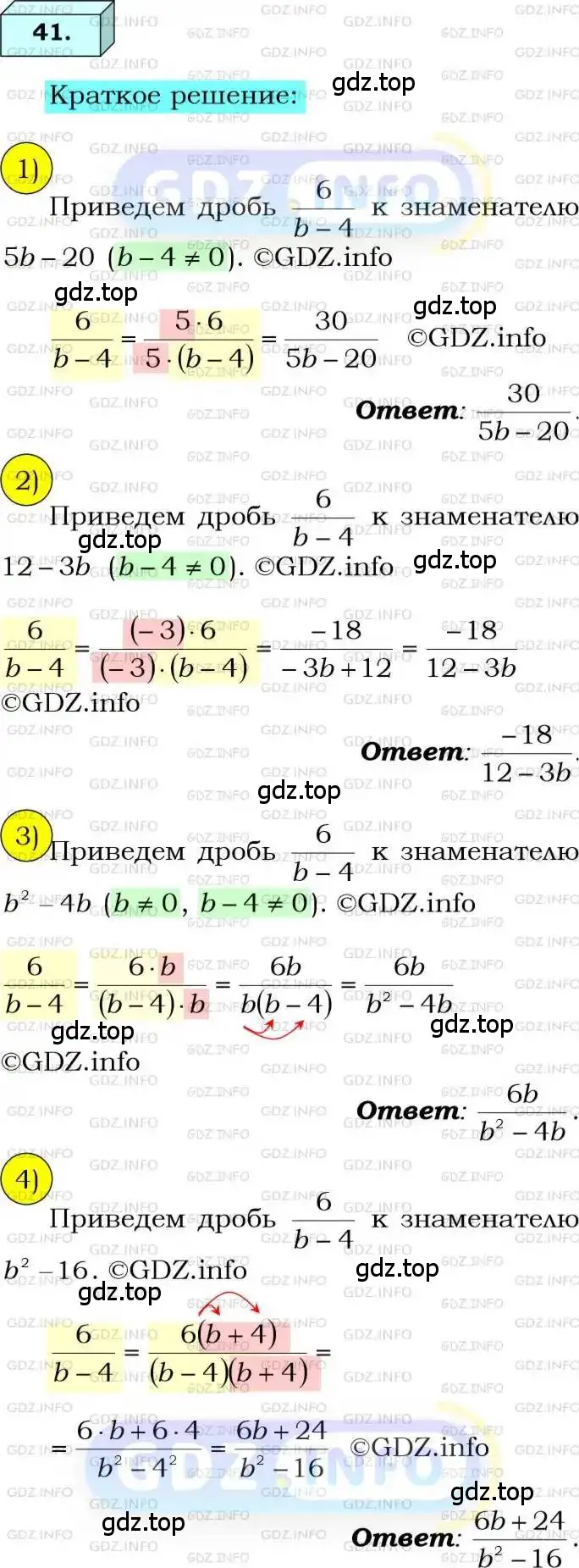 Решение 3. номер 41 (страница 16) гдз по алгебре 8 класс Мерзляк, Полонский, учебник