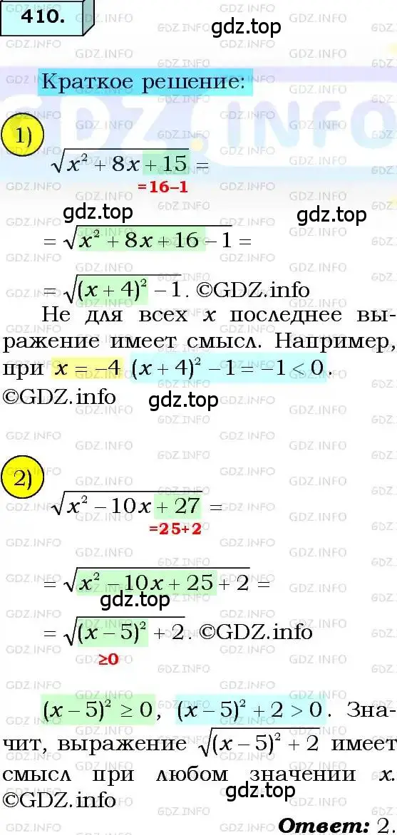 Решение 3. номер 410 (страница 103) гдз по алгебре 8 класс Мерзляк, Полонский, учебник