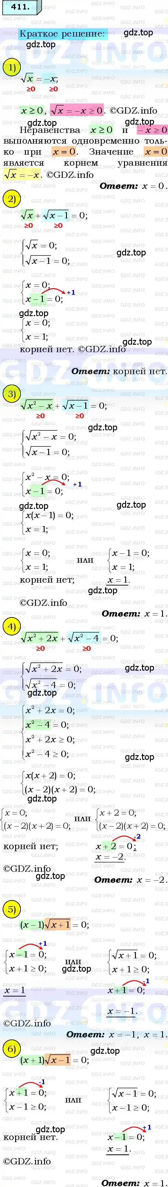 Решение 3. номер 411 (страница 103) гдз по алгебре 8 класс Мерзляк, Полонский, учебник