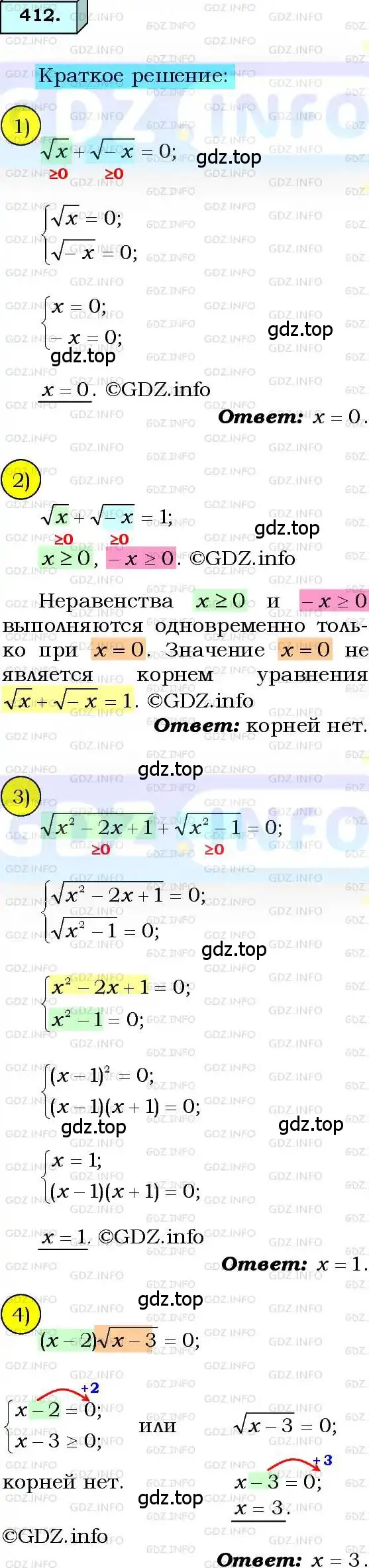 Решение 3. номер 412 (страница 103) гдз по алгебре 8 класс Мерзляк, Полонский, учебник