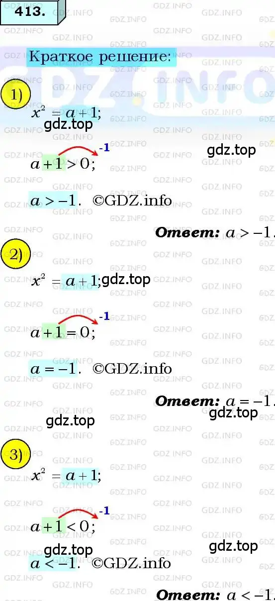 Решение 3. номер 413 (страница 103) гдз по алгебре 8 класс Мерзляк, Полонский, учебник
