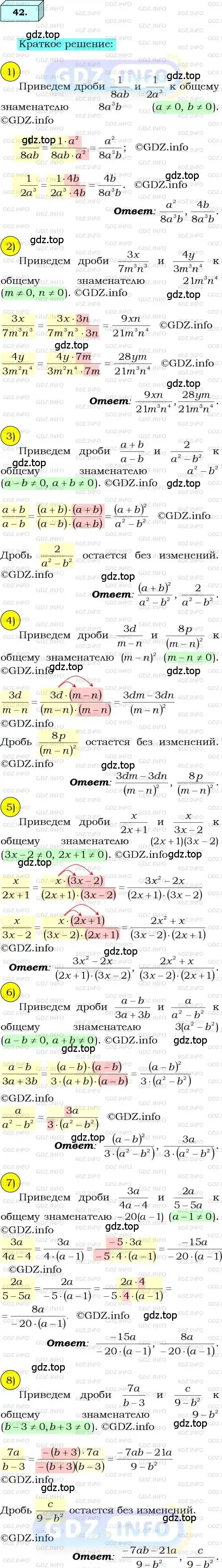 Решение 3. номер 42 (страница 16) гдз по алгебре 8 класс Мерзляк, Полонский, учебник