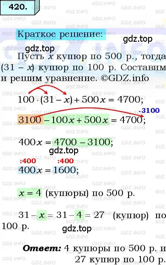 Решение 3. номер 420 (страница 104) гдз по алгебре 8 класс Мерзляк, Полонский, учебник