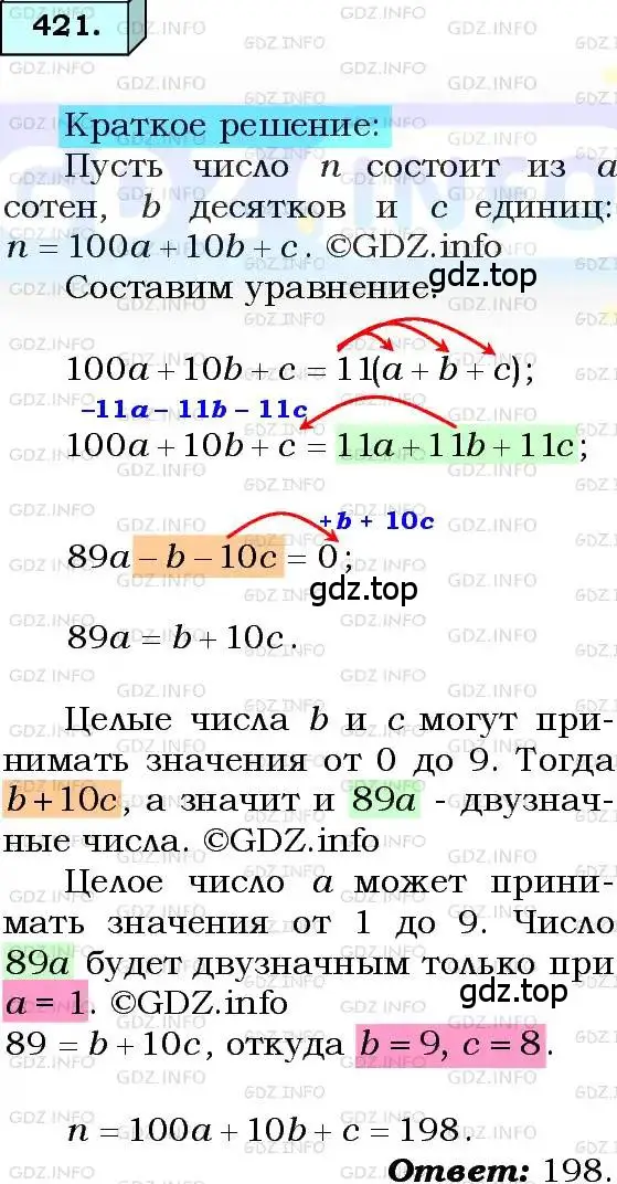 Решение 3. номер 421 (страница 104) гдз по алгебре 8 класс Мерзляк, Полонский, учебник