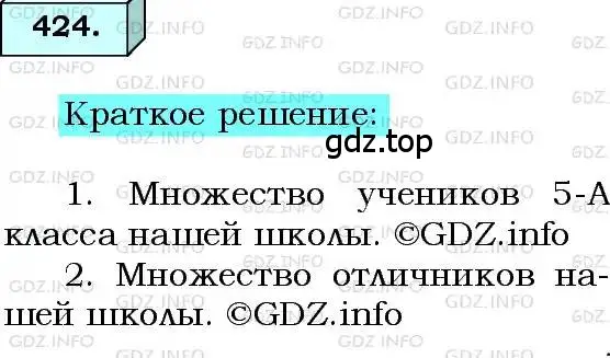 Решение 3. номер 424 (страница 107) гдз по алгебре 8 класс Мерзляк, Полонский, учебник