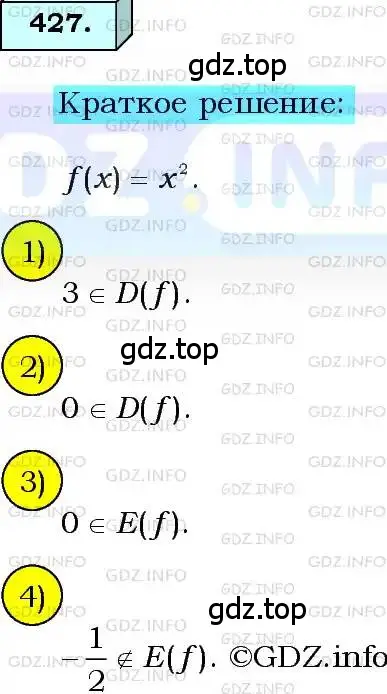 Решение 3. номер 427 (страница 107) гдз по алгебре 8 класс Мерзляк, Полонский, учебник