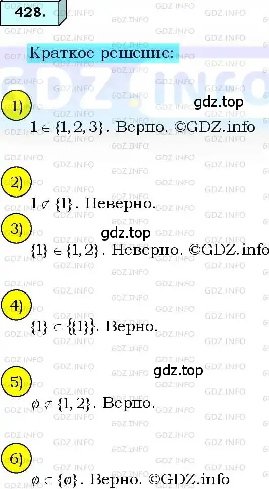 Решение 3. номер 428 (страница 107) гдз по алгебре 8 класс Мерзляк, Полонский, учебник