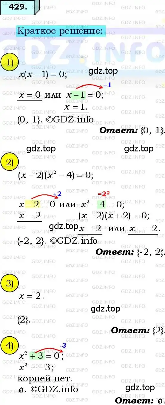 Решение 3. номер 429 (страница 108) гдз по алгебре 8 класс Мерзляк, Полонский, учебник