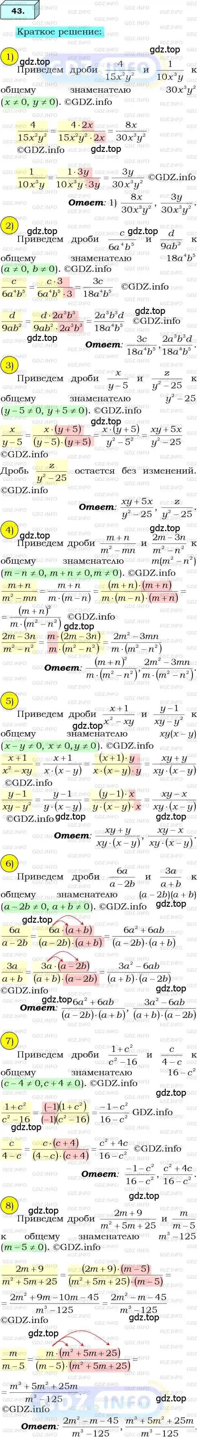 Решение 3. номер 43 (страница 16) гдз по алгебре 8 класс Мерзляк, Полонский, учебник