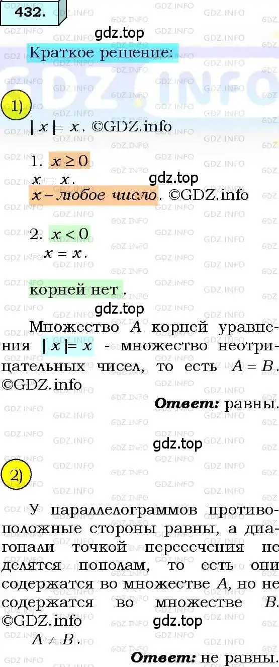 Решение 3. номер 432 (страница 108) гдз по алгебре 8 класс Мерзляк, Полонский, учебник