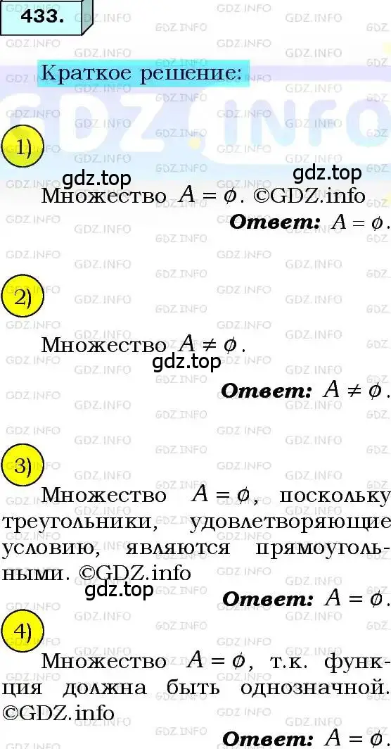 Решение 3. номер 433 (страница 108) гдз по алгебре 8 класс Мерзляк, Полонский, учебник