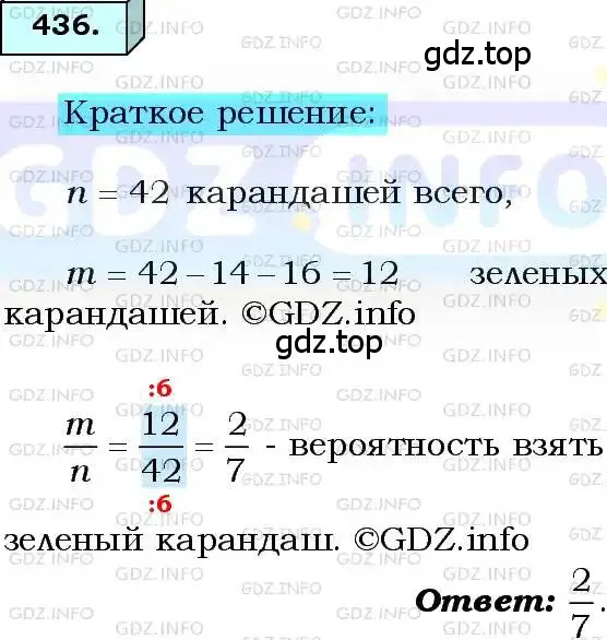 Решение 3. номер 436 (страница 108) гдз по алгебре 8 класс Мерзляк, Полонский, учебник