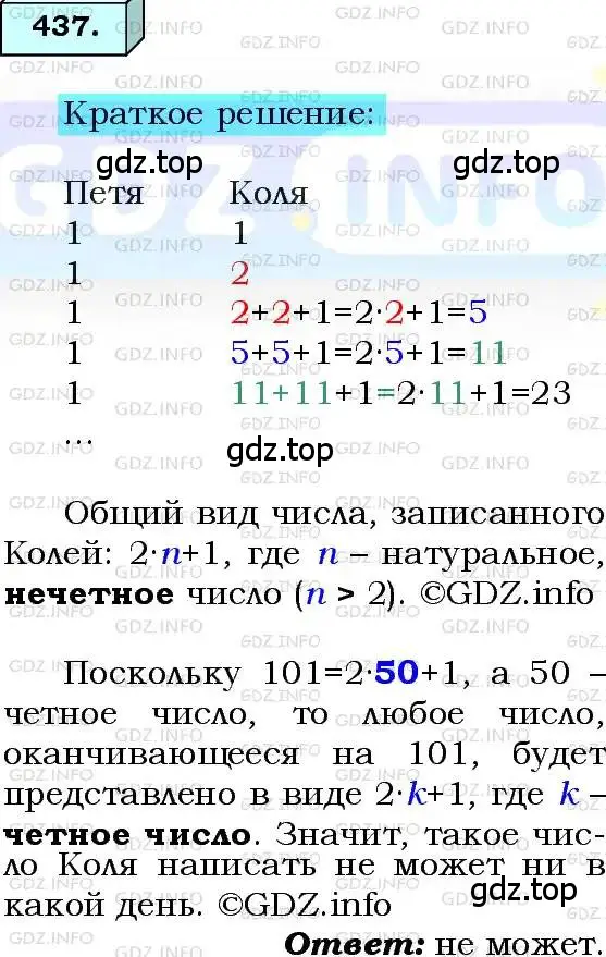 Решение 3. номер 437 (страница 108) гдз по алгебре 8 класс Мерзляк, Полонский, учебник