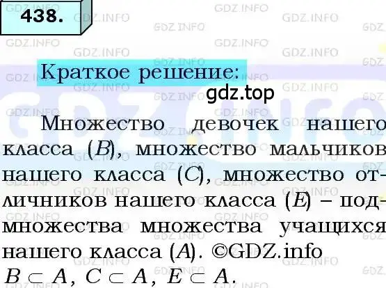 Решение 3. номер 438 (страница 113) гдз по алгебре 8 класс Мерзляк, Полонский, учебник