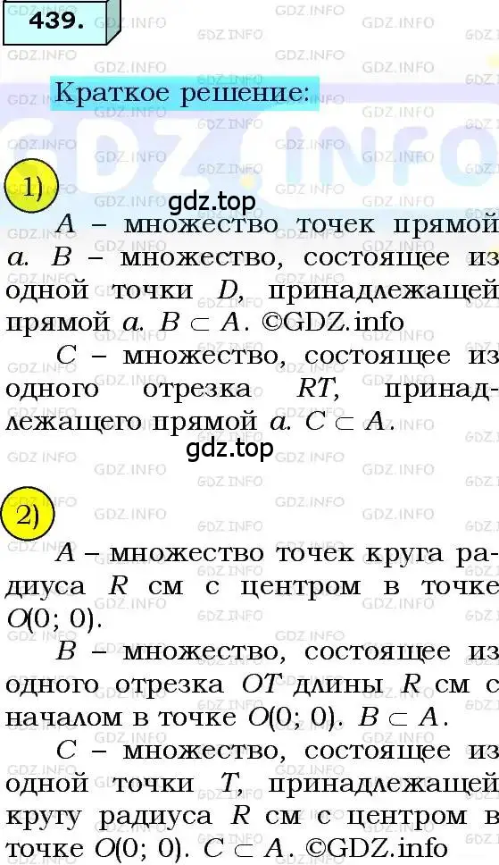 Решение 3. номер 439 (страница 113) гдз по алгебре 8 класс Мерзляк, Полонский, учебник