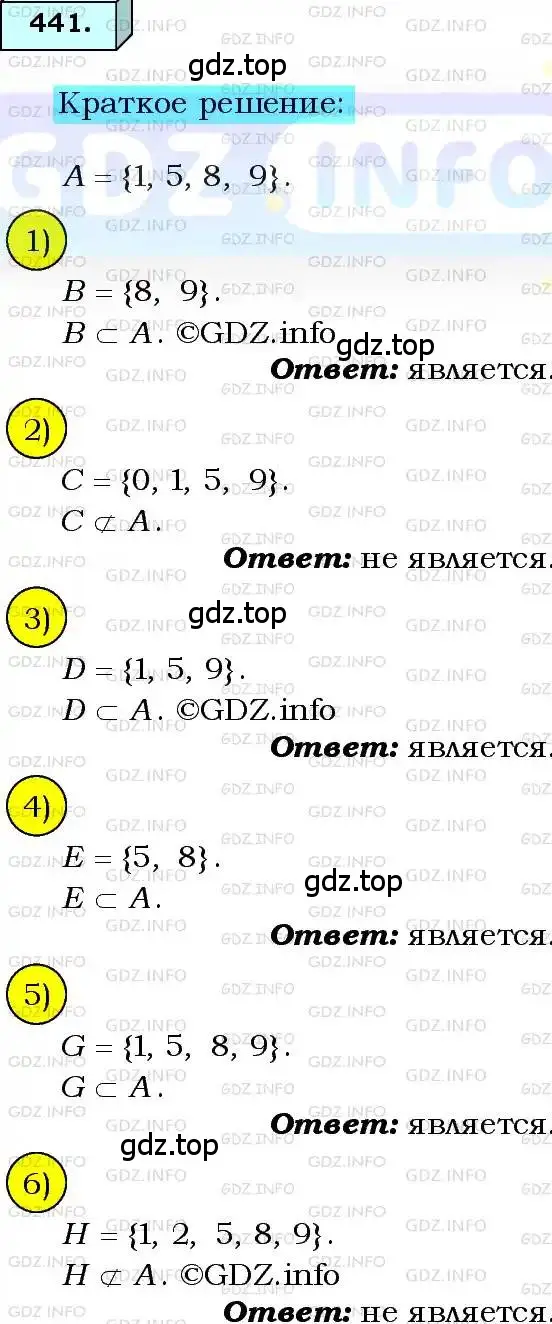 Решение 3. номер 441 (страница 114) гдз по алгебре 8 класс Мерзляк, Полонский, учебник