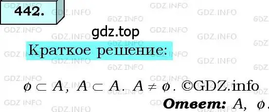 Решение 3. номер 442 (страница 114) гдз по алгебре 8 класс Мерзляк, Полонский, учебник