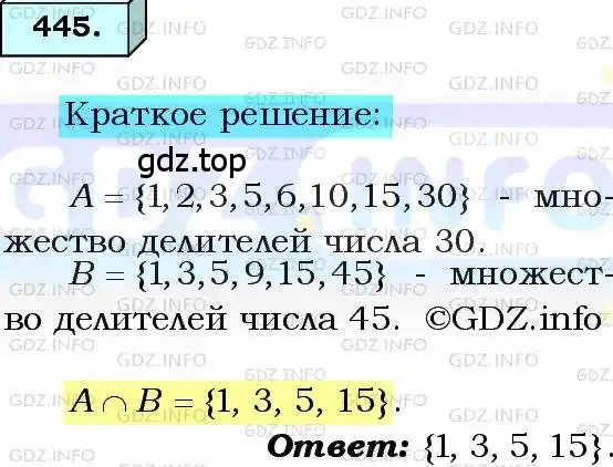 Решение 3. номер 445 (страница 114) гдз по алгебре 8 класс Мерзляк, Полонский, учебник