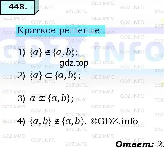 Решение 3. номер 448 (страница 114) гдз по алгебре 8 класс Мерзляк, Полонский, учебник