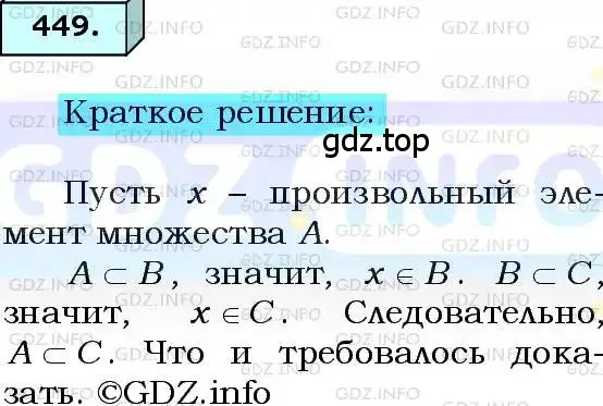 Решение 3. номер 449 (страница 114) гдз по алгебре 8 класс Мерзляк, Полонский, учебник