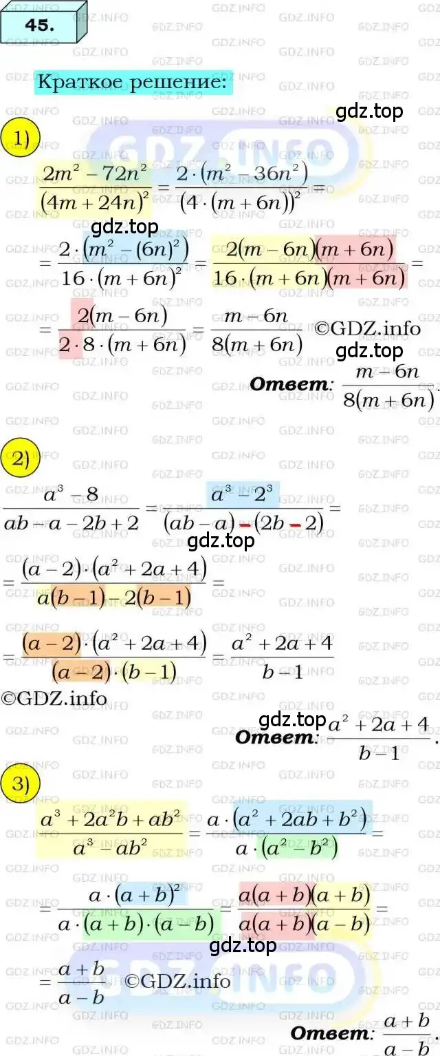 Решение 3. номер 45 (страница 17) гдз по алгебре 8 класс Мерзляк, Полонский, учебник