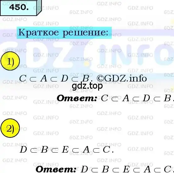 Решение 3. номер 450 (страница 114) гдз по алгебре 8 класс Мерзляк, Полонский, учебник