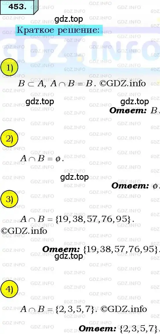 Решение 3. номер 453 (страница 114) гдз по алгебре 8 класс Мерзляк, Полонский, учебник
