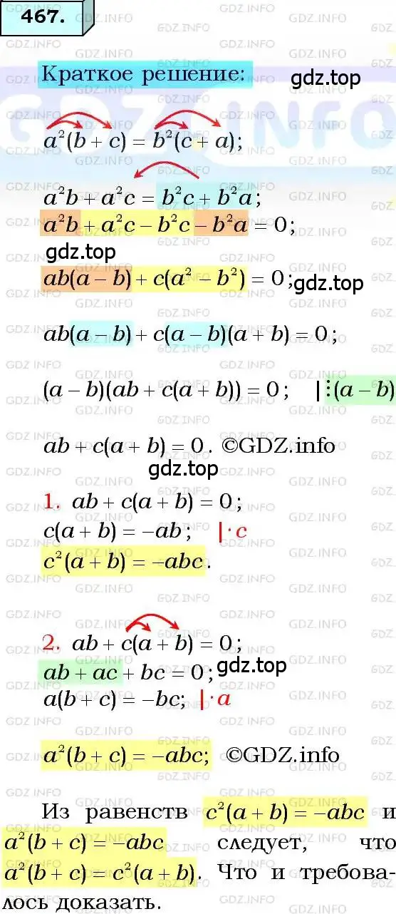 Решение 3. номер 467 (страница 116) гдз по алгебре 8 класс Мерзляк, Полонский, учебник