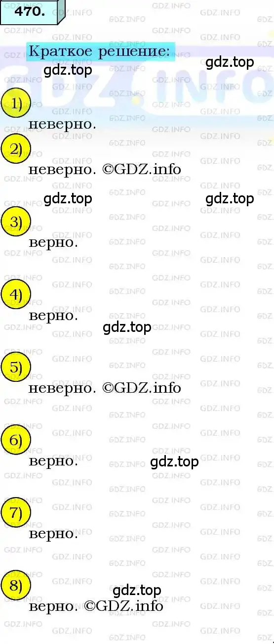 Решение 3. номер 470 (страница 121) гдз по алгебре 8 класс Мерзляк, Полонский, учебник