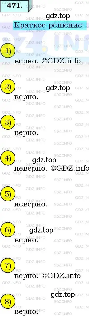 Решение 3. номер 471 (страница 121) гдз по алгебре 8 класс Мерзляк, Полонский, учебник