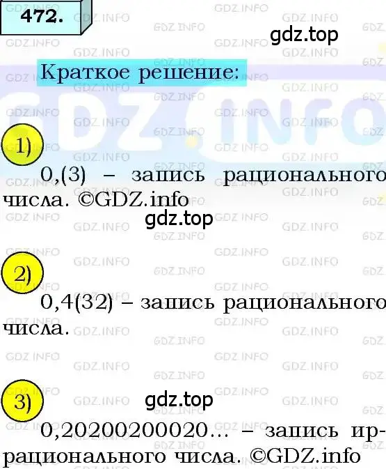 Решение 3. номер 472 (страница 122) гдз по алгебре 8 класс Мерзляк, Полонский, учебник