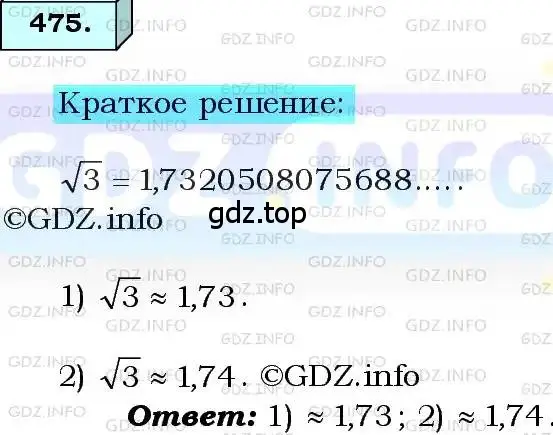 Решение 3. номер 475 (страница 122) гдз по алгебре 8 класс Мерзляк, Полонский, учебник