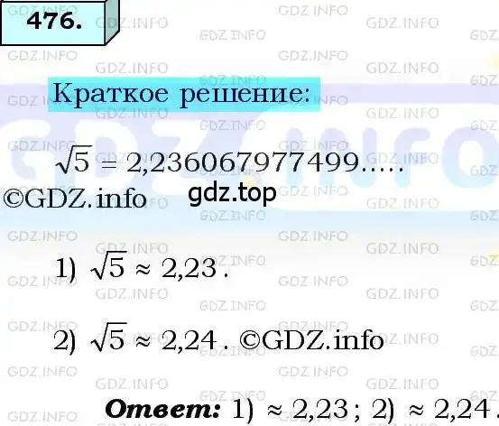 Шестой класс номер 476