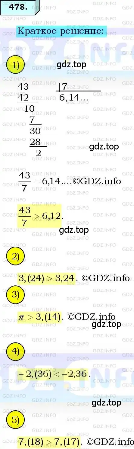 Решение 3. номер 478 (страница 122) гдз по алгебре 8 класс Мерзляк, Полонский, учебник