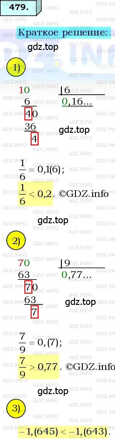 Решение 3. номер 479 (страница 122) гдз по алгебре 8 класс Мерзляк, Полонский, учебник