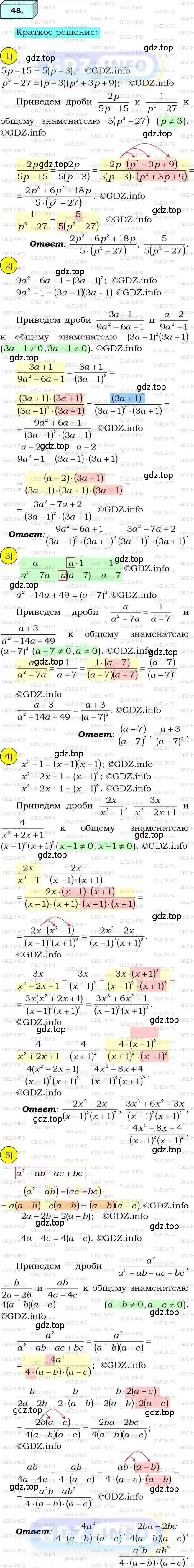 Решение 3. номер 48 (страница 17) гдз по алгебре 8 класс Мерзляк, Полонский, учебник