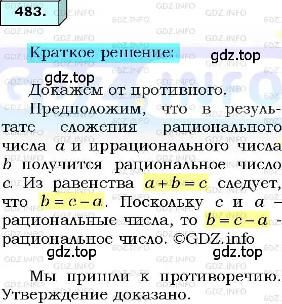 Решение 3. номер 483 (страница 122) гдз по алгебре 8 класс Мерзляк, Полонский, учебник