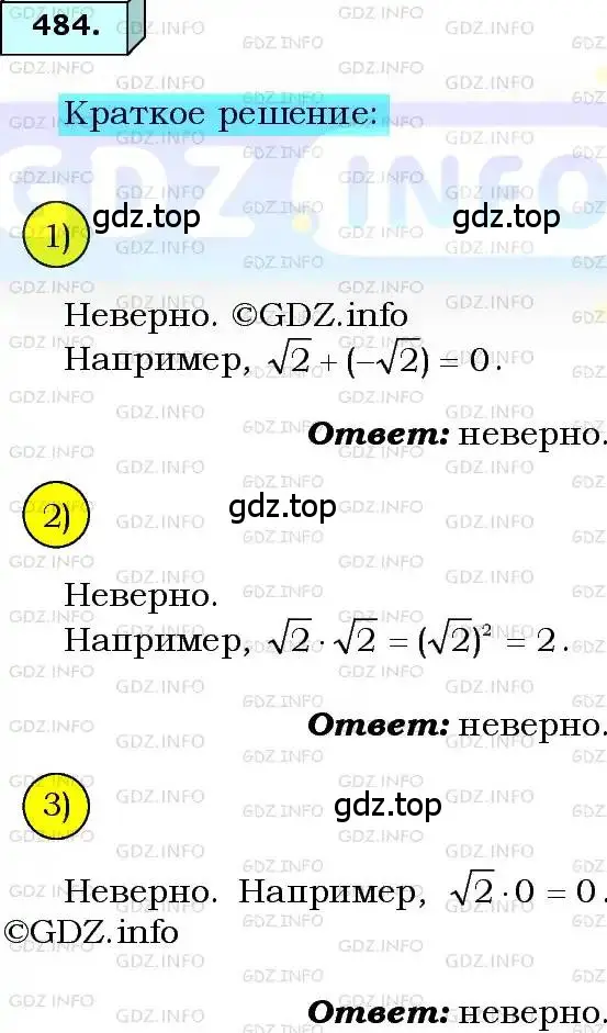 Решение 3. номер 484 (страница 123) гдз по алгебре 8 класс Мерзляк, Полонский, учебник