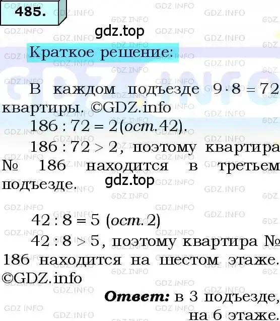 Решение 3. номер 485 (страница 123) гдз по алгебре 8 класс Мерзляк, Полонский, учебник